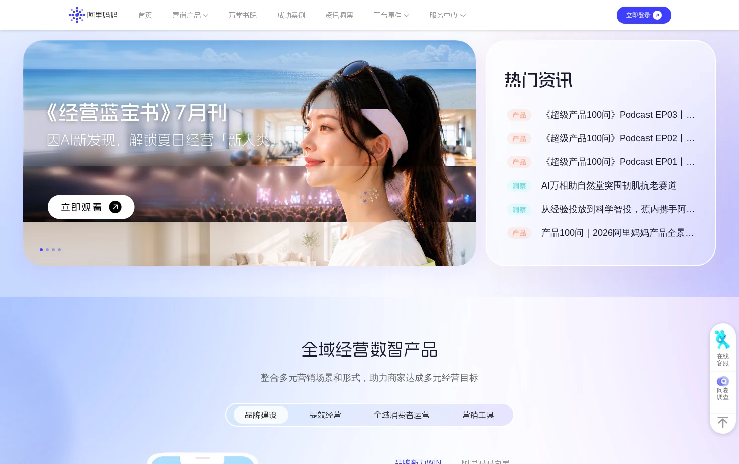 阿里妈妈数智经营 页面快照